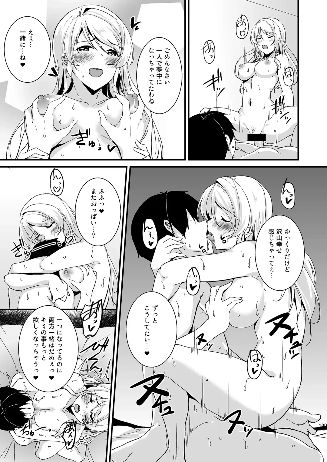 [Moonlight] Eli to Issho Soushuuhen Fhentai - Page 109