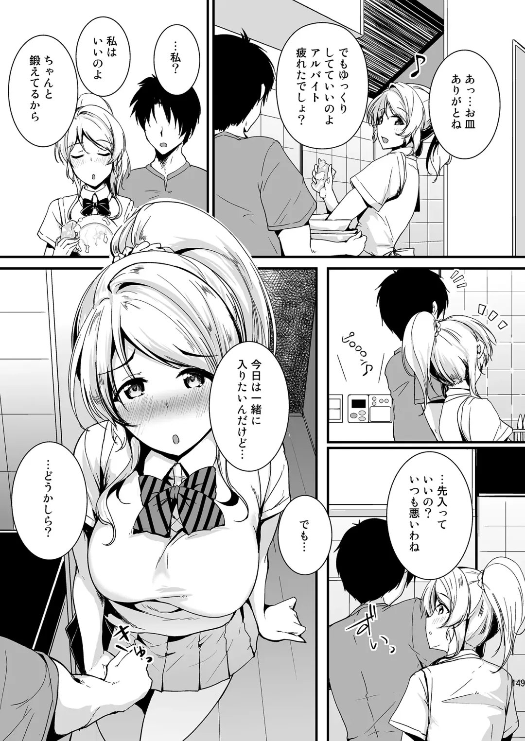 [Moonlight] Eli to Issho Soushuuhen Fhentai - Page 149