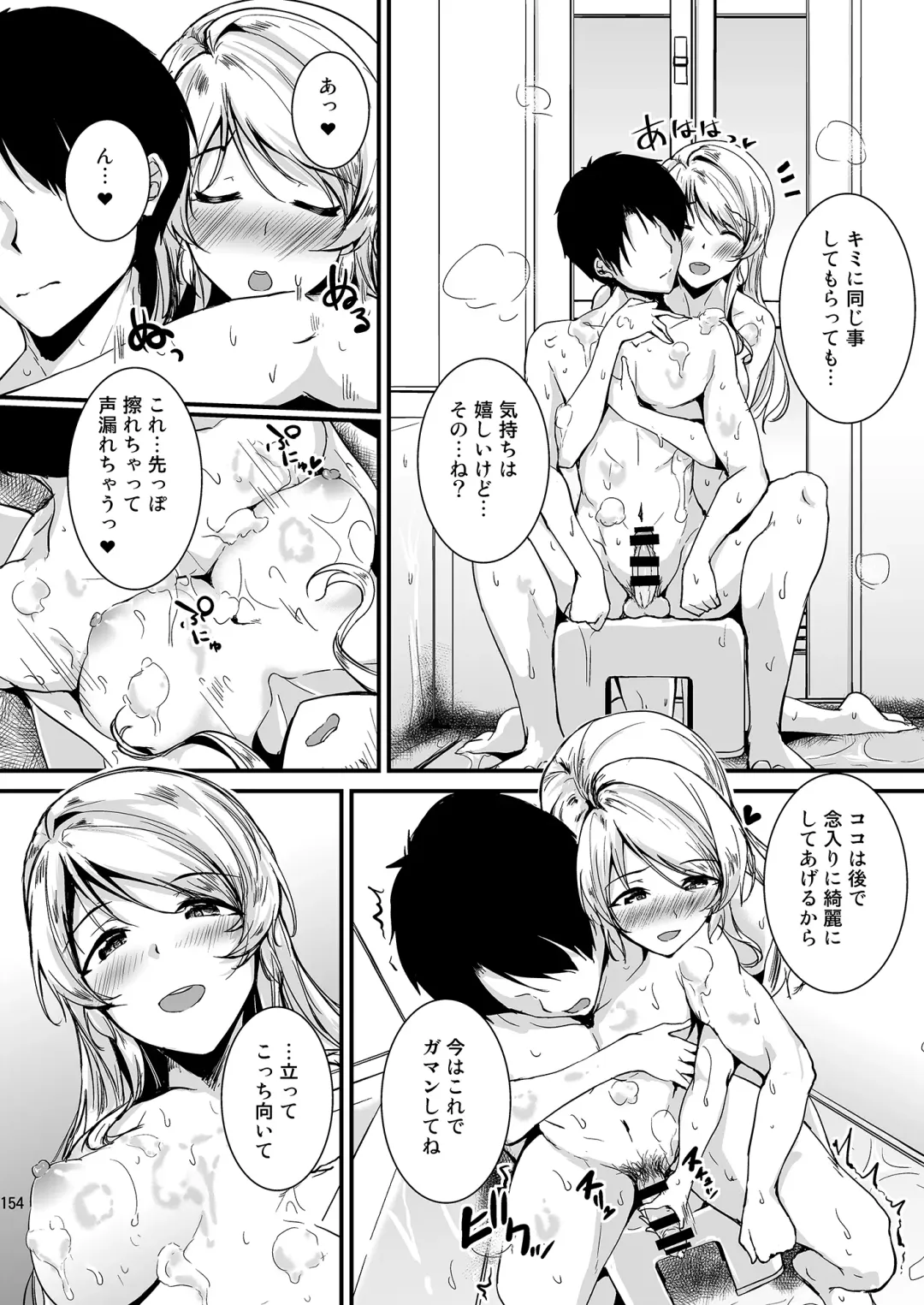 [Moonlight] Eli to Issho Soushuuhen Fhentai - Page 154