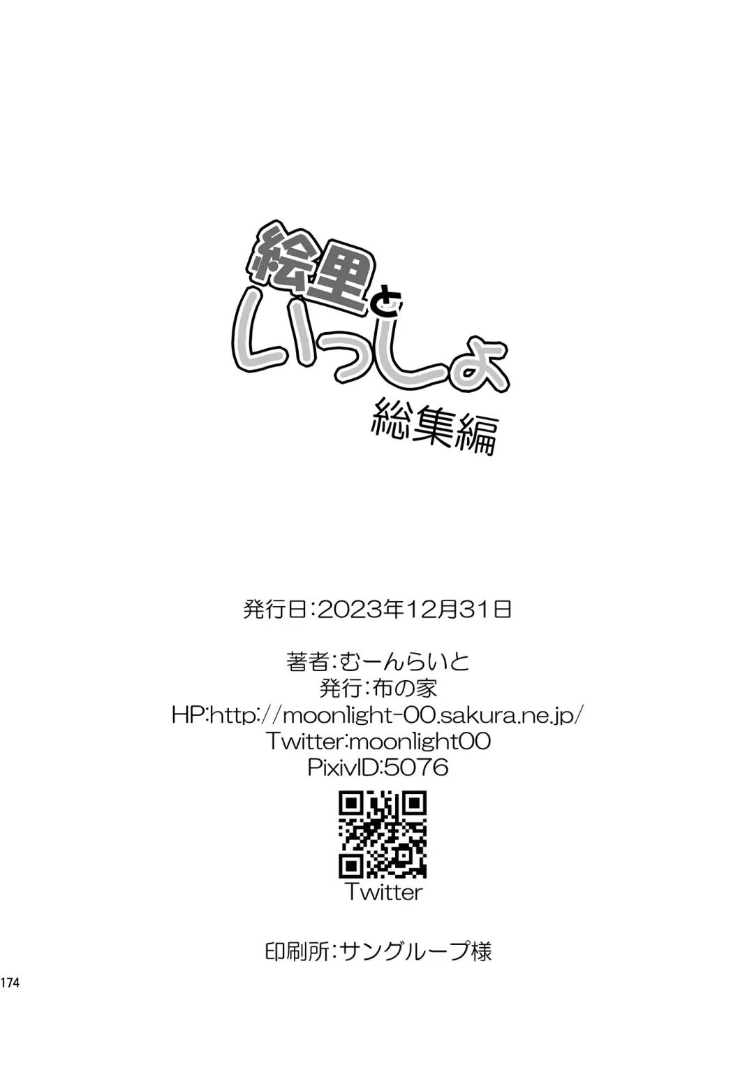 [Moonlight] Eli to Issho Soushuuhen Fhentai - Page 174