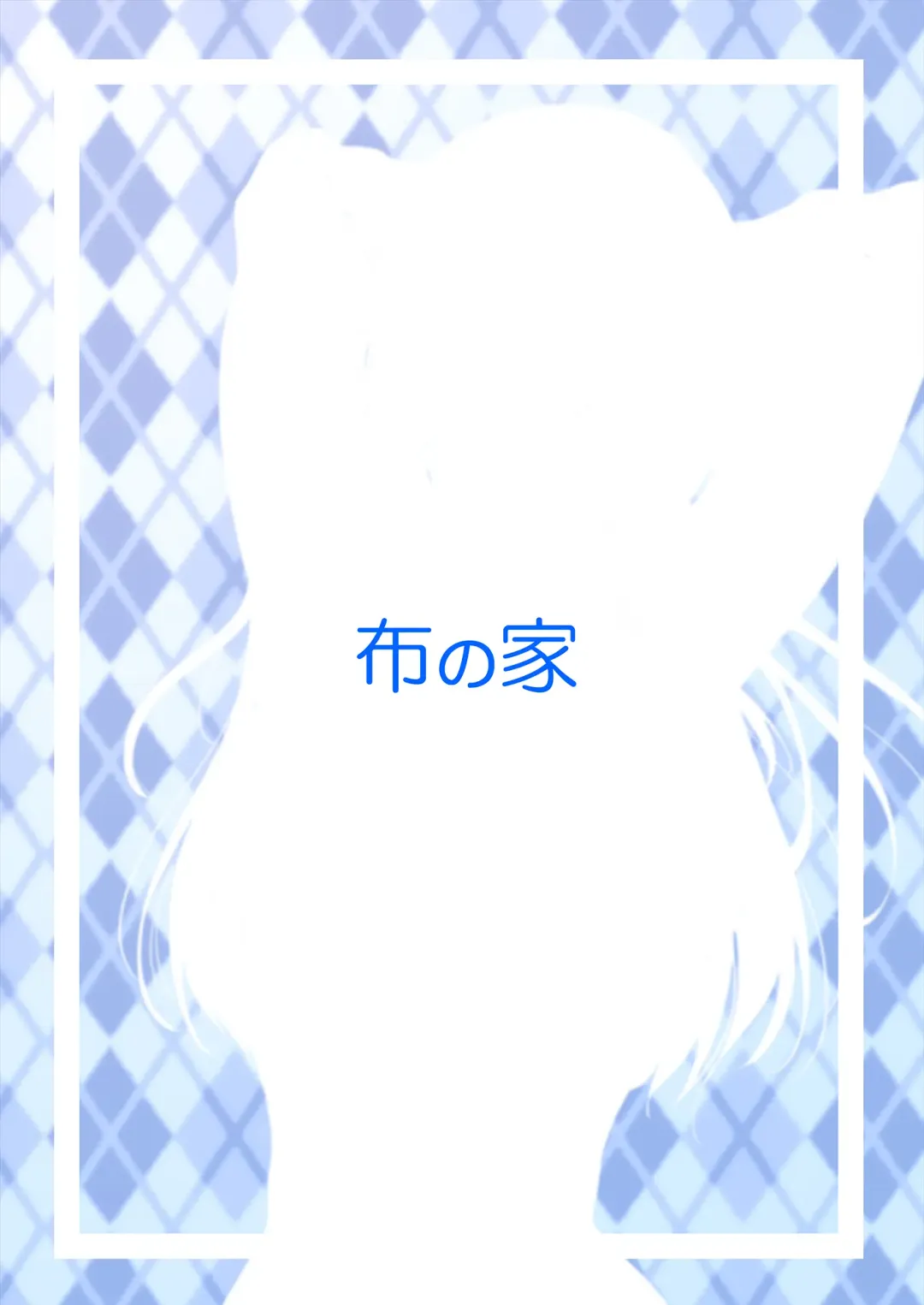 [Moonlight] Eli to Issho Soushuuhen Fhentai - Page 175