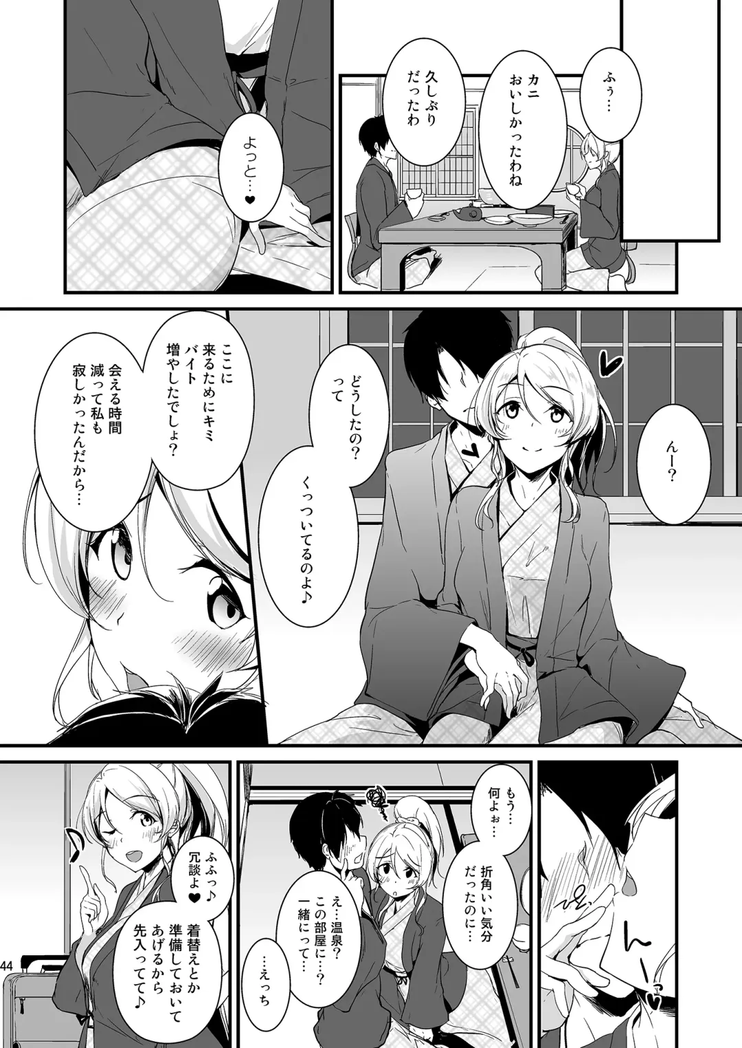 [Moonlight] Eli to Issho Soushuuhen Fhentai - Page 44