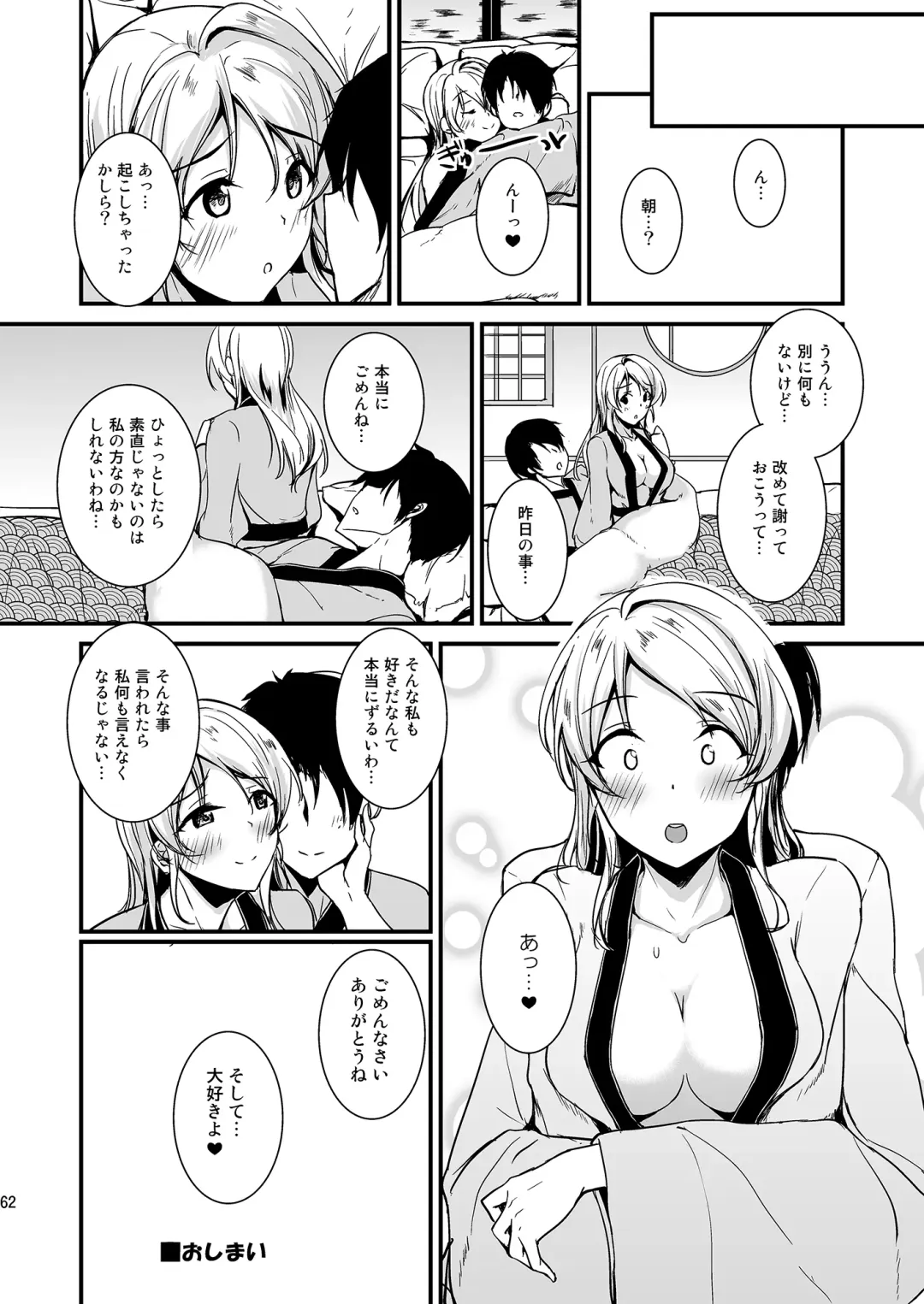 [Moonlight] Eli to Issho Soushuuhen Fhentai - Page 62