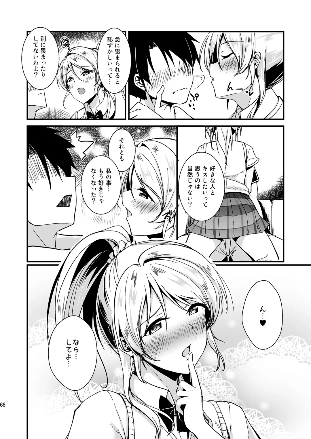 [Moonlight] Eli to Issho Soushuuhen Fhentai - Page 66