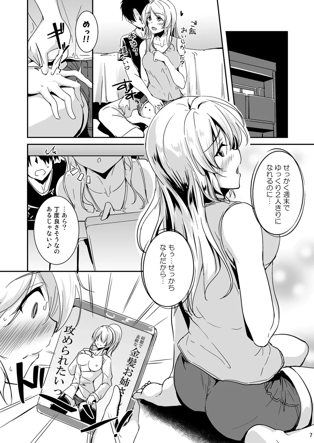 [Moonlight] Eli to Issho Soushuuhen Fhentai - Page 7