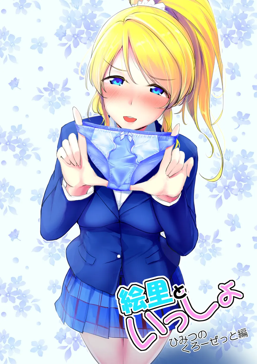 [Moonlight] Eli to Issho Soushuuhen Fhentai - Page 80