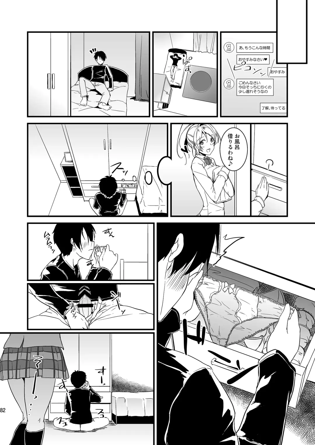 [Moonlight] Eli to Issho Soushuuhen Fhentai - Page 82