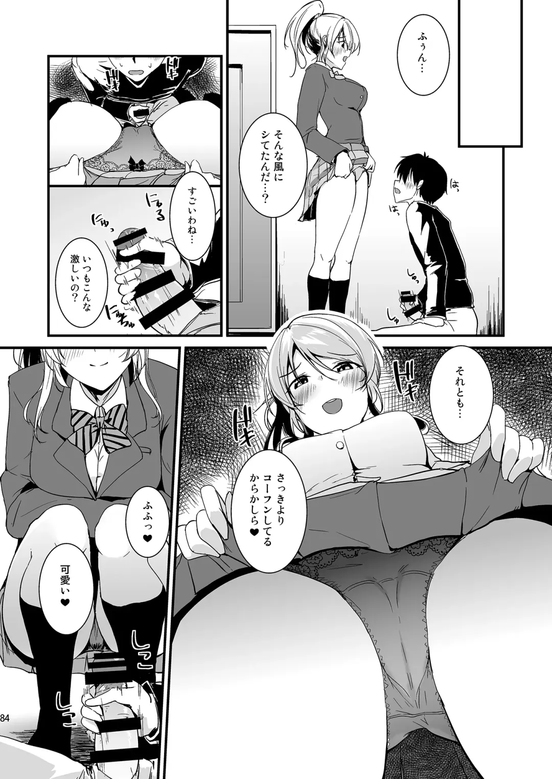 [Moonlight] Eli to Issho Soushuuhen Fhentai - Page 84