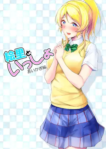 [Moonlight] Eli to Issho Soushuuhen Fhentai - Page 114