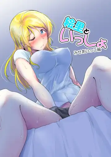 [Moonlight] Eli to Issho Soushuuhen Fhentai - Page 130