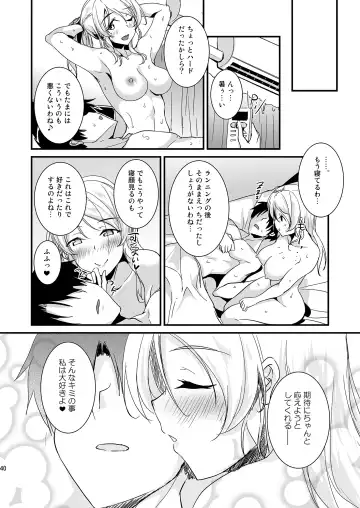 [Moonlight] Eli to Issho Soushuuhen Fhentai - Page 40