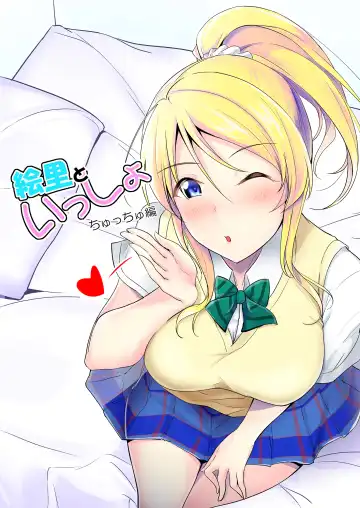 [Moonlight] Eli to Issho Soushuuhen Fhentai - Page 64