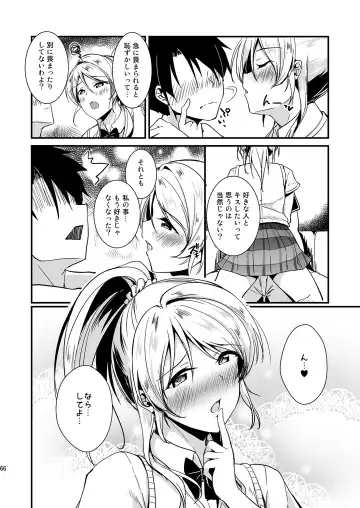 [Moonlight] Eli to Issho Soushuuhen Fhentai - Page 66