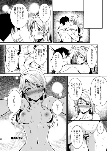 [Moonlight] Eli to Issho Soushuuhen Fhentai - Page 78