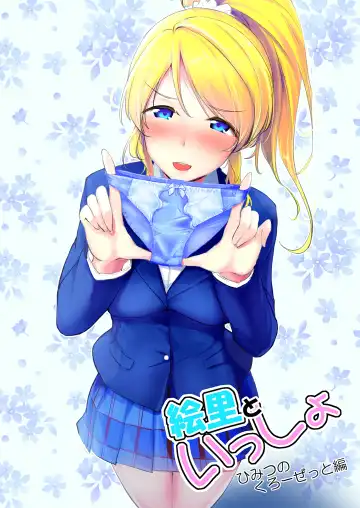 [Moonlight] Eli to Issho Soushuuhen Fhentai - Page 80