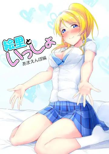 [Moonlight] Eli to Issho Soushuuhen Fhentai - Page 96