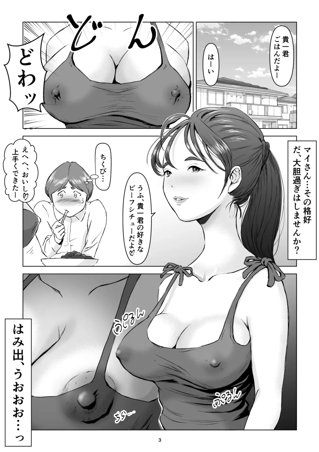 父の居ぬ間に、母の誘惑に我慢できず、妊娠させてしまった話。2 Fhentai - Page 3