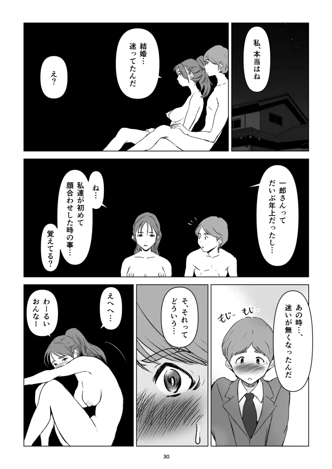 父の居ぬ間に、母の誘惑に我慢できず、妊娠させてしまった話。2 Fhentai - Page 30