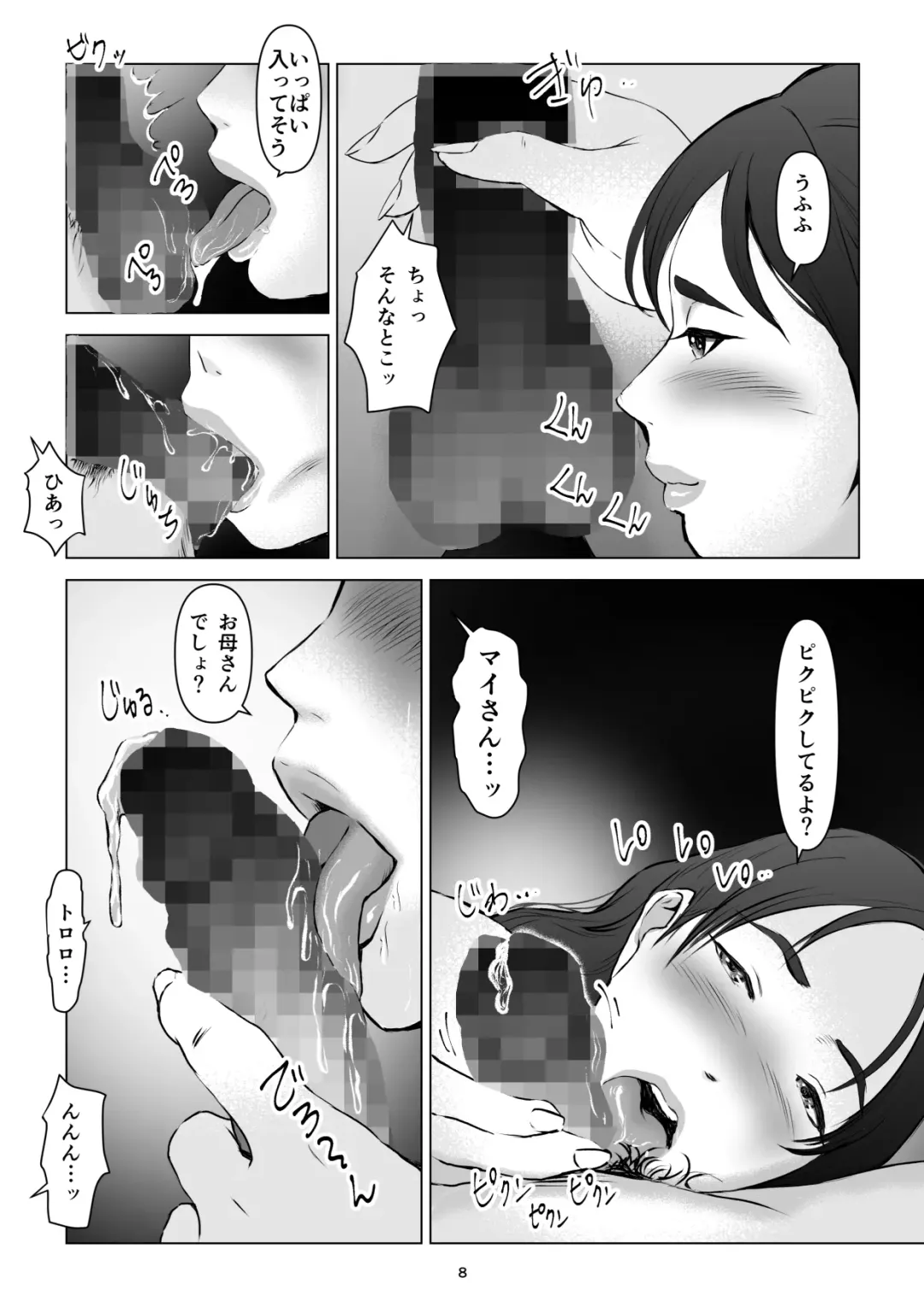 父の居ぬ間に、母の誘惑に我慢できず、妊娠させてしまった話。2 Fhentai - Page 8