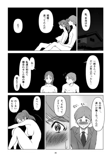 父の居ぬ間に、母の誘惑に我慢できず、妊娠させてしまった話。2 Fhentai - Page 30