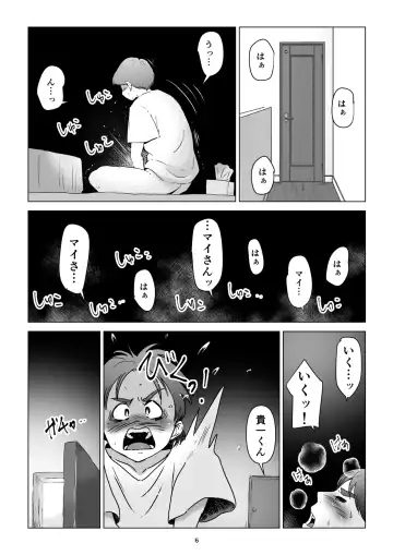 父の居ぬ間に、母の誘惑に我慢できず、妊娠させてしまった話。2 Fhentai - Page 6