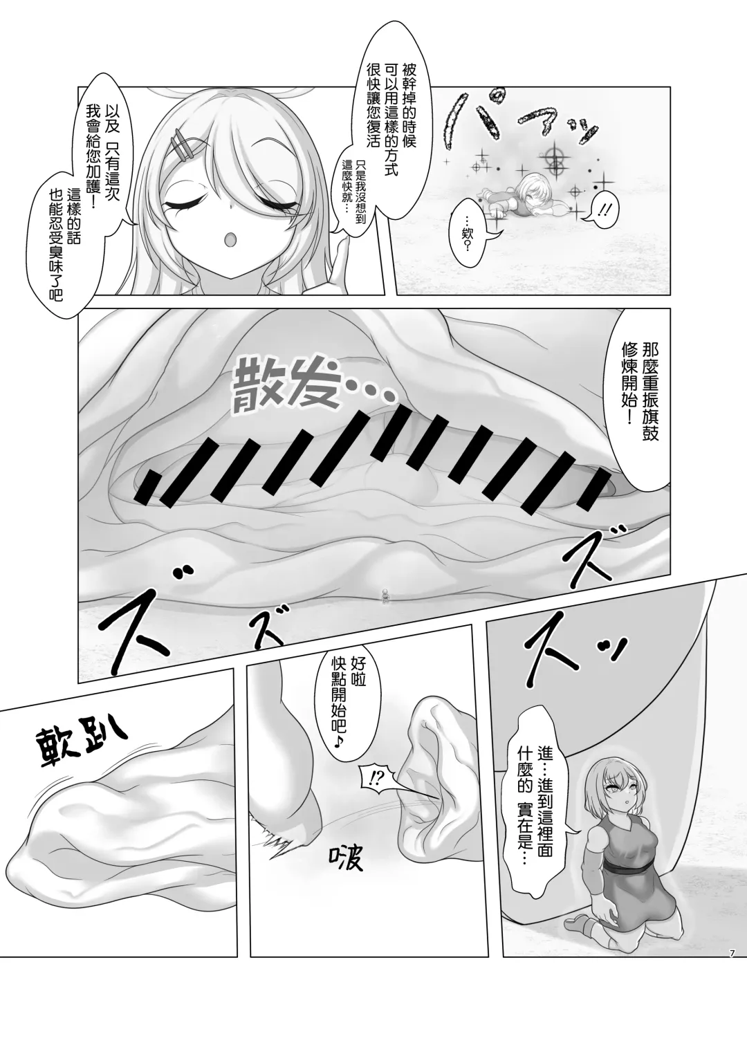 [Kotora Nue] Trial of Brave Fhentai - Page 8