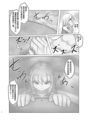 [Kotora Nue] Trial of Brave Fhentai - Page 13