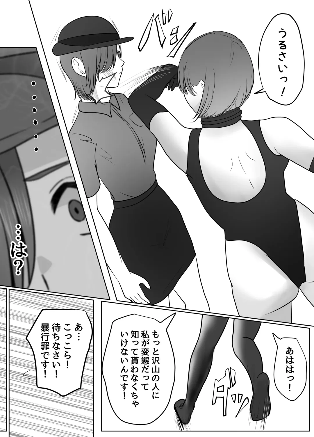 [Halo] 催眠冤罪事件！（22ｐ） Fhentai - Page 12