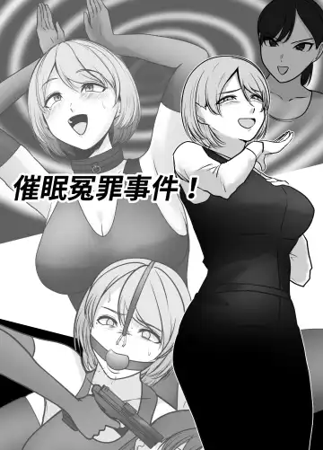 Read [Halo] 催眠冤罪事件！（22ｐ） - Fhentai
