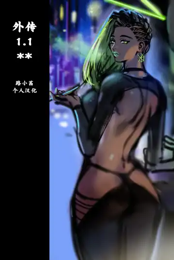 Read [Furiouzly] 我把身体卖给了神明·卡戎娜外传 | I Sold My Body to a God Chapter Side Story 1 - Fhentai