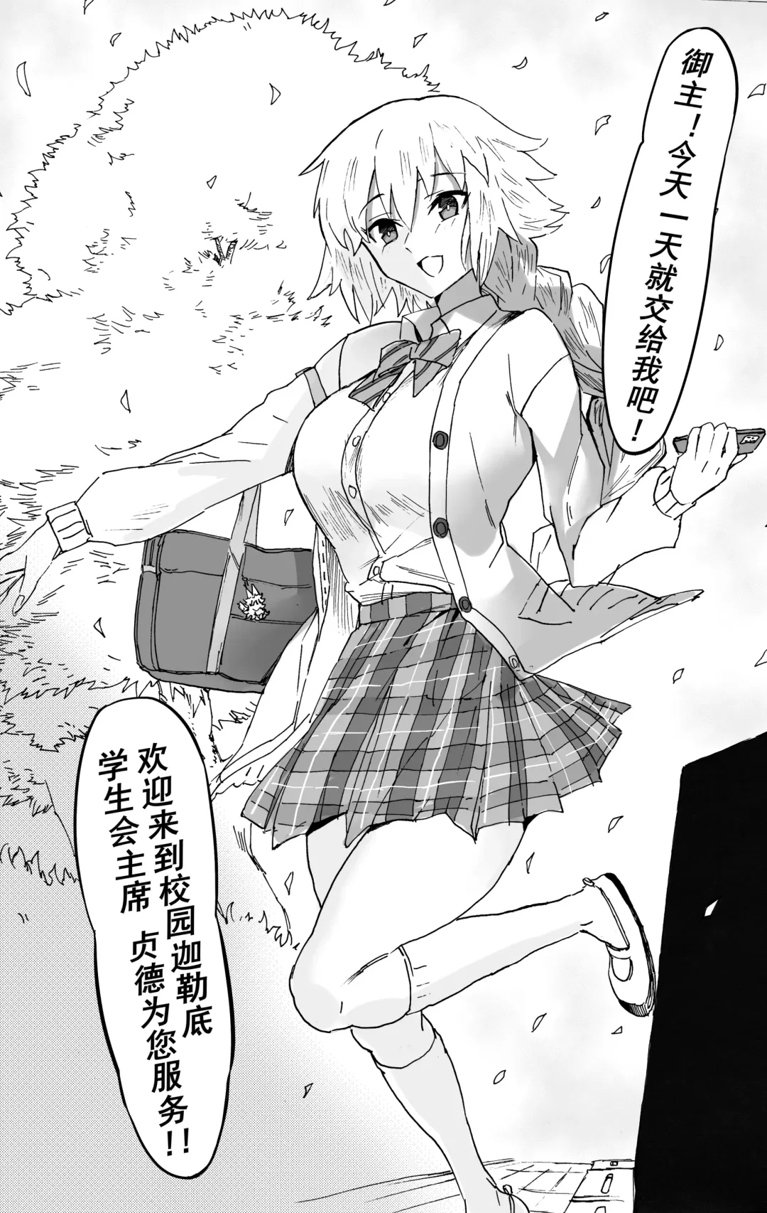 [Hiroki00] 《学生会长》 Fhentai - Page 2