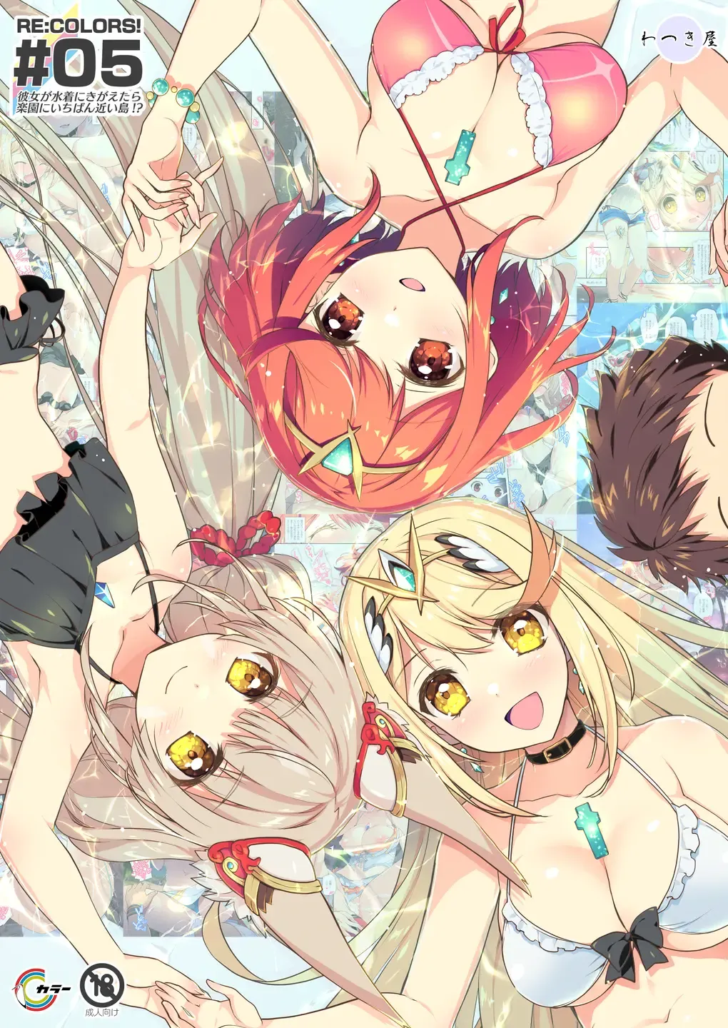 [Watsuki Rumi] RE:COLORS!# 05 Akachan wa Dokokara Kuru no? Fhentai - Page 1