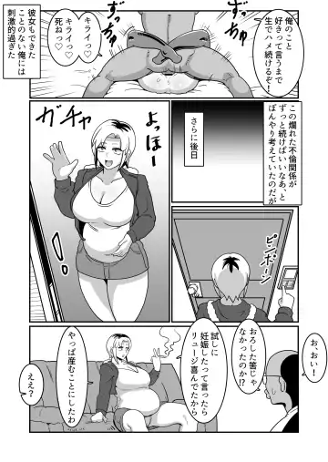 [Sakai] Boteyan ~Motoyan Hitozuma o Netotte Haramase Ore Konomi ni Someageru!~ Fhentai - Page 36