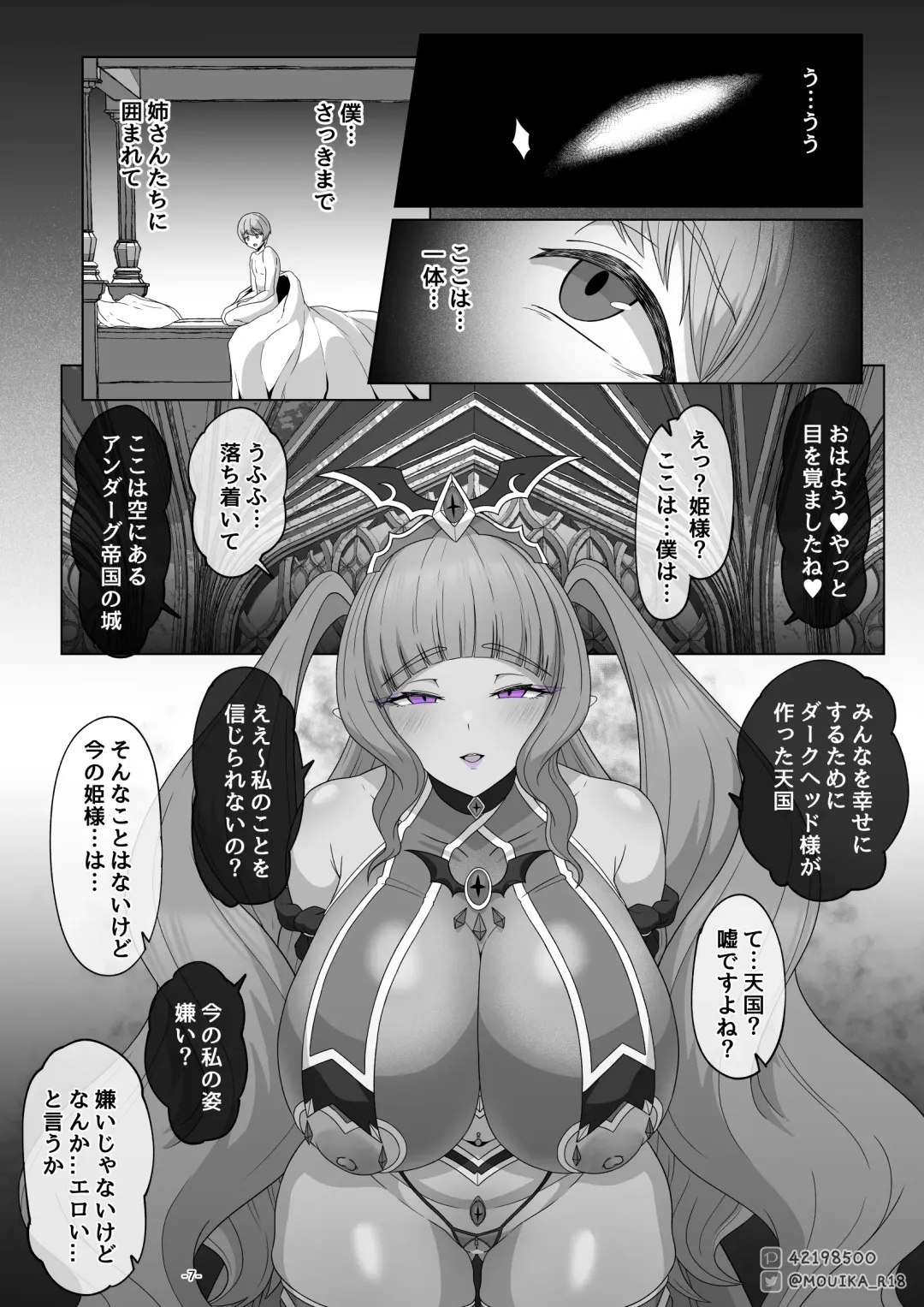 [Mouika] 「EMPRESS CLUB」 Hirogaru Sky! Precure Fhentai - Page 107