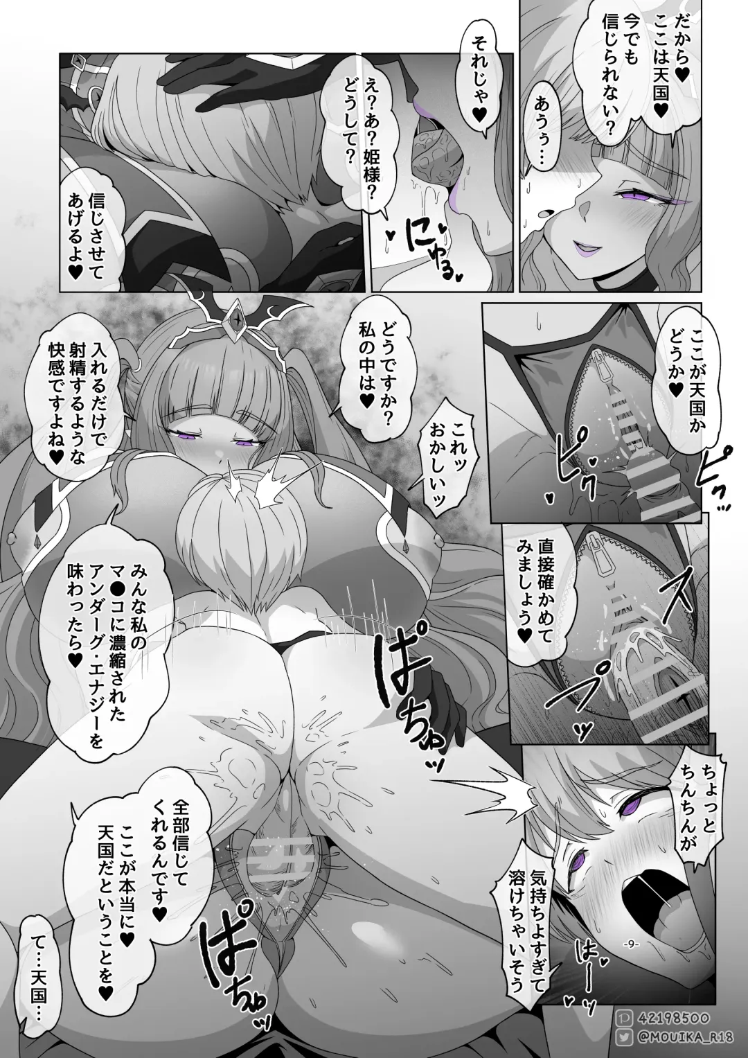 [Mouika] 「EMPRESS CLUB」 Hirogaru Sky! Precure Fhentai - Page 109