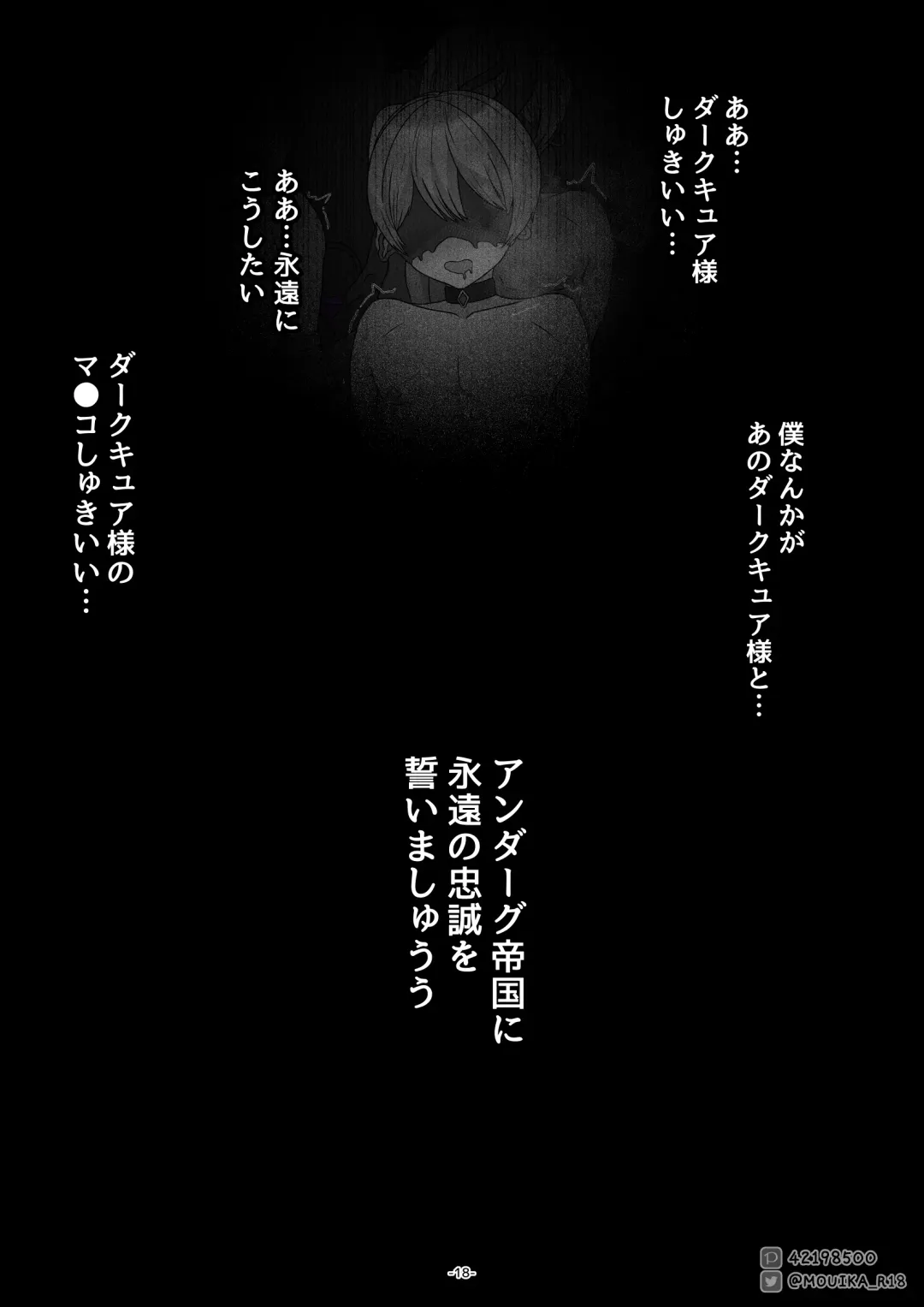 [Mouika] 「EMPRESS CLUB」 Hirogaru Sky! Precure Fhentai - Page 118