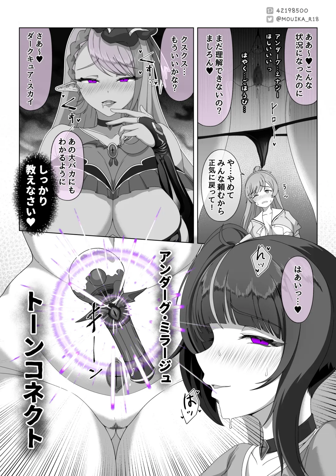 [Mouika] 「EMPRESS CLUB」 Hirogaru Sky! Precure Fhentai - Page 17