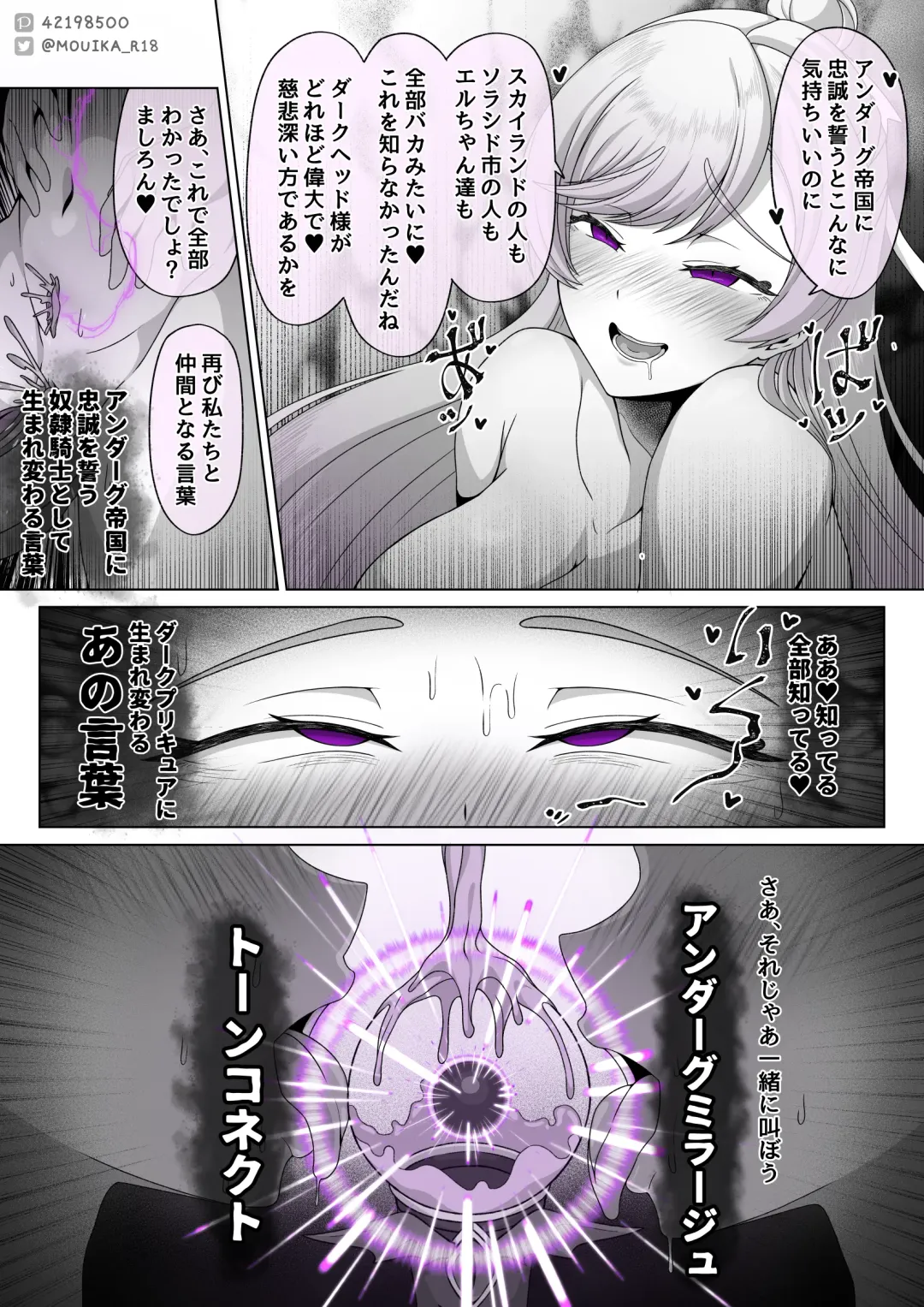 [Mouika] 「EMPRESS CLUB」 Hirogaru Sky! Precure Fhentai - Page 38