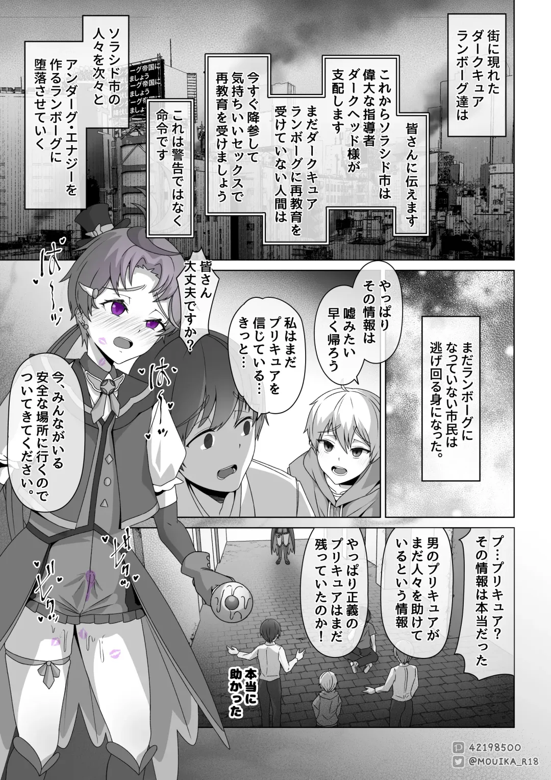 [Mouika] 「EMPRESS CLUB」 Hirogaru Sky! Precure Fhentai - Page 48