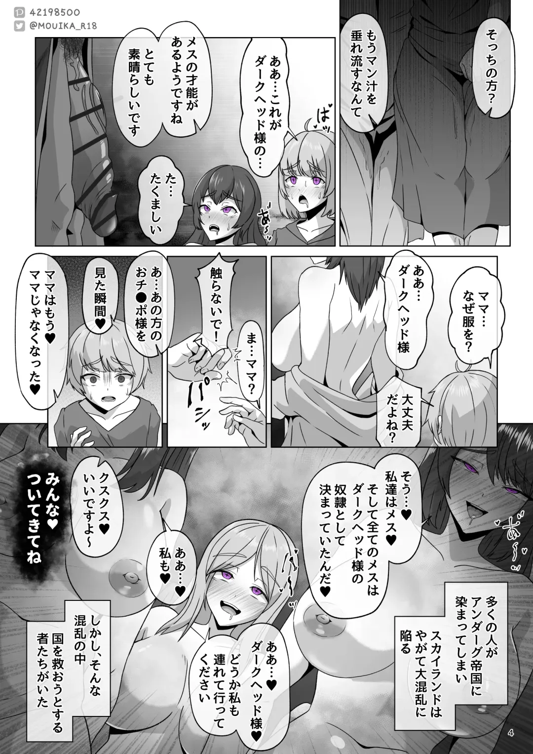 [Mouika] 「EMPRESS CLUB」 Hirogaru Sky! Precure Fhentai - Page 82