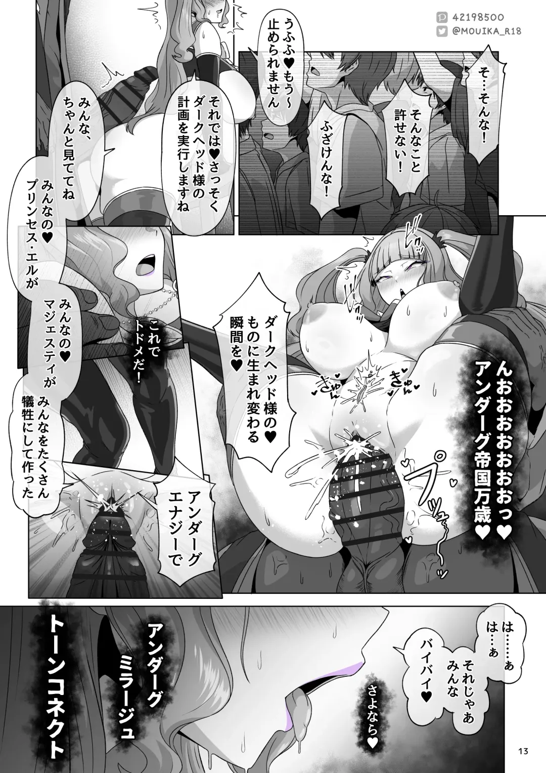 [Mouika] 「EMPRESS CLUB」 Hirogaru Sky! Precure Fhentai - Page 94