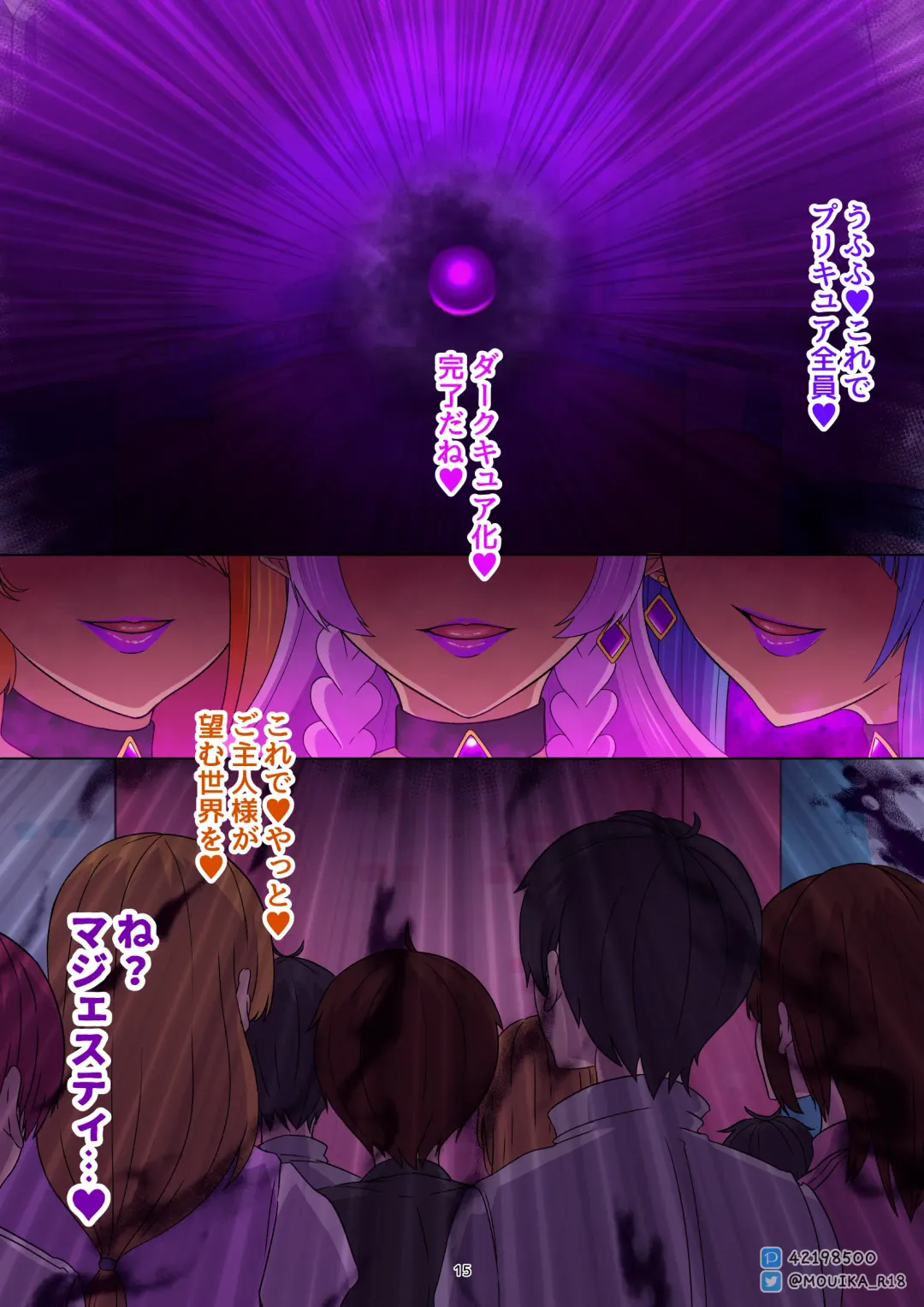 [Mouika] 「EMPRESS CLUB」 Hirogaru Sky! Precure Fhentai - Page 98