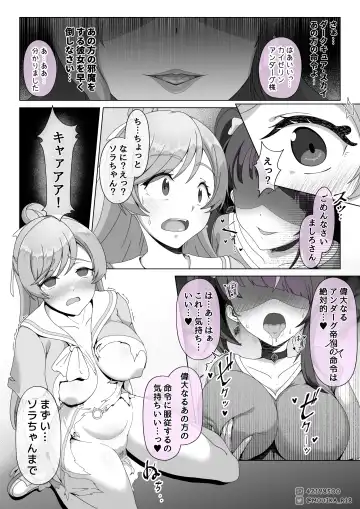 [Mouika] 「EMPRESS CLUB」 Hirogaru Sky! Precure Fhentai - Page 16