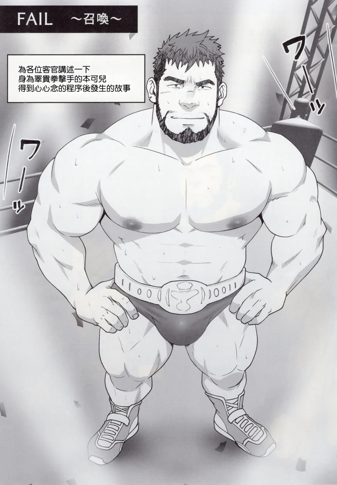 [Mizuki Gai] UNSTABLE | 睾贵淋淋遇上下贱野人 Fhentai - Page 2