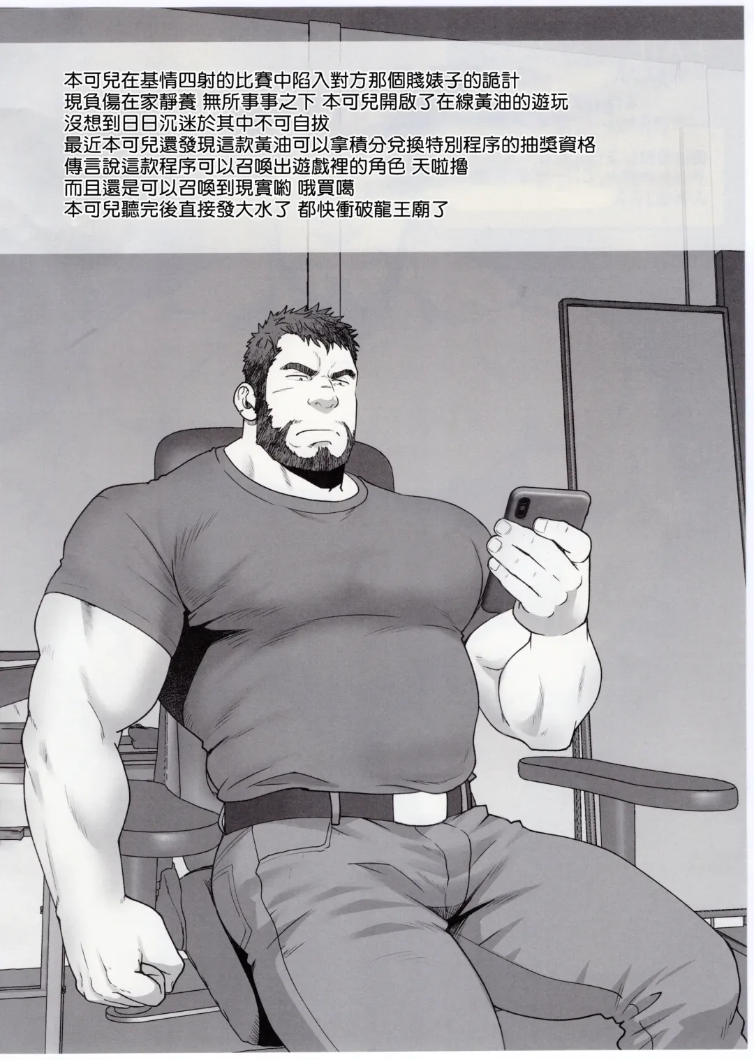 [Mizuki Gai] UNSTABLE | 睾贵淋淋遇上下贱野人 Fhentai - Page 3