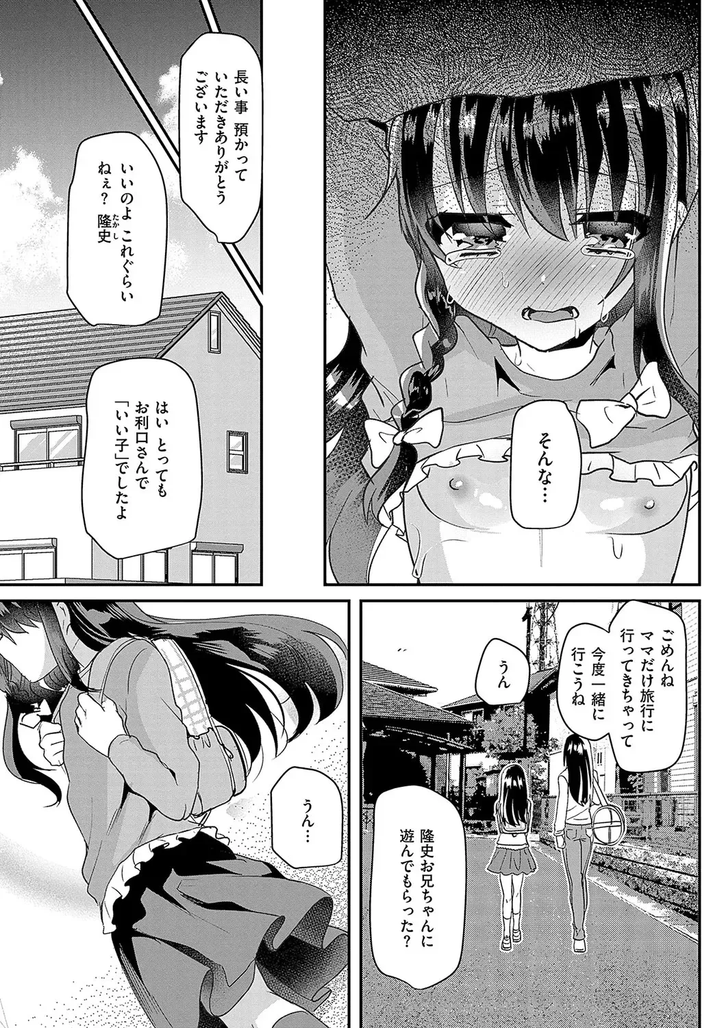 [Shimaji] Ayune-chan ni Itazura Otomari Fhentai - Page 104