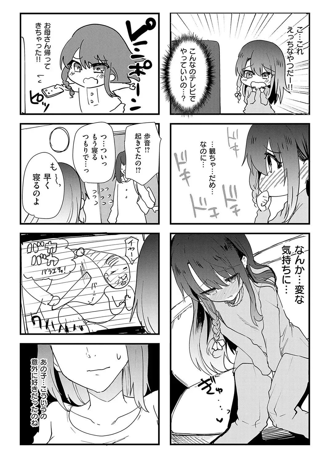 [Shimaji] Ayune-chan ni Itazura Otomari Fhentai - Page 107