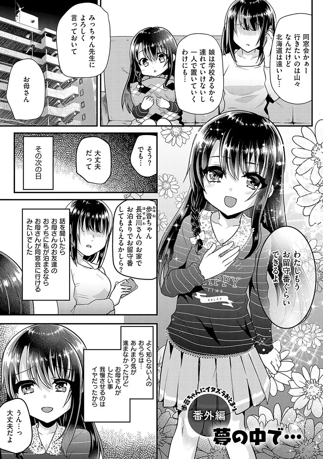 [Shimaji] Ayune-chan ni Itazura Otomari Fhentai - Page 108