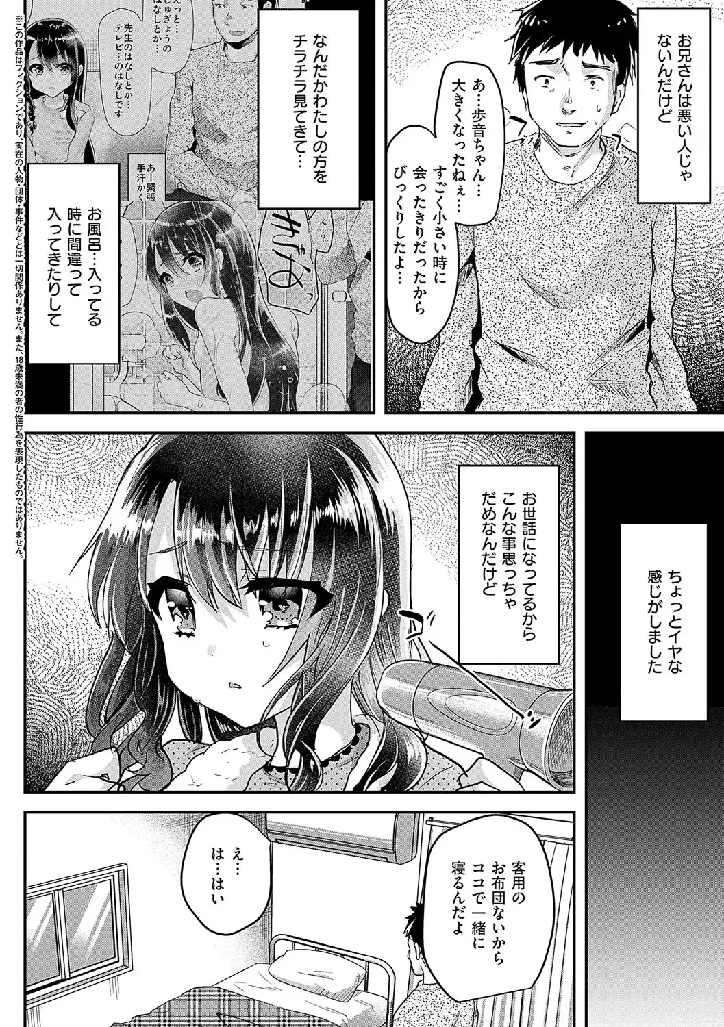 [Shimaji] Ayune-chan ni Itazura Otomari Fhentai - Page 109