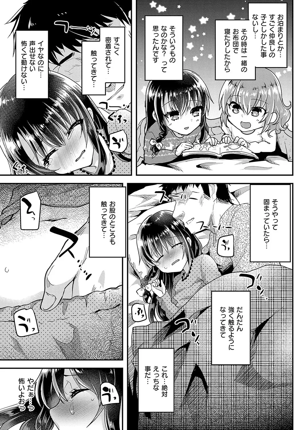 [Shimaji] Ayune-chan ni Itazura Otomari Fhentai - Page 110